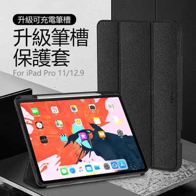 TOTU拓途 幕系列智能休眠iPad Pro 11吋保護套 AAiPad03 黑色 2018上市