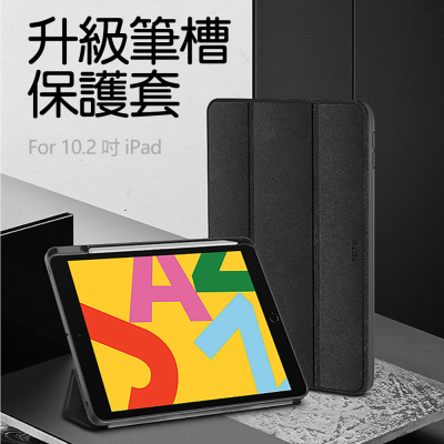 TOTU拓途 幕系列智能休眠iPad 10.2吋保護套 AAiPad06 黑色