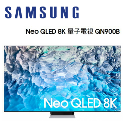 SAMSUNG 三星 QA85QN900BWXZW 85吋 8K Neo QLED 量子電視 QN900B