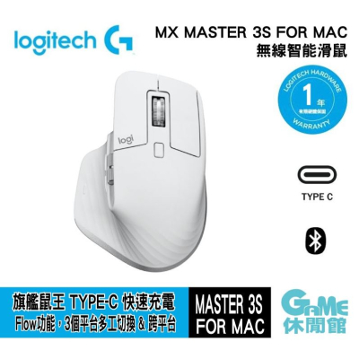 【Logitech 羅技】MX Master 3S 無線智能滑鼠 商務滑鼠 FOR MAC_GAME休閒館