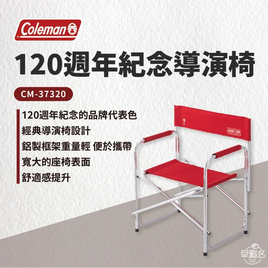 【Coleman】120週年紀念 導演椅 創業120周年紀念製品「The Red」CM-37320 露營椅 折疊椅_早點名