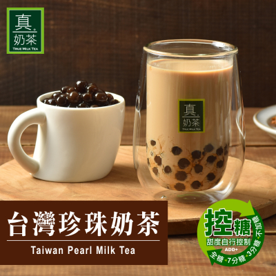 【歐可茶葉】真奶茶-台灣珍珠奶茶x4盒(5包/盒)｜免運到府