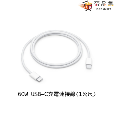 【Apple】 原廠 USB-C 編織充電連接線-1 公尺 60w ( MQKJ3FE/A )