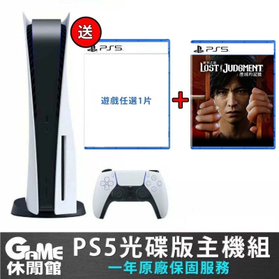 PlayStation 5 PS5 光碟版主機 +任一遊戲(訂單備註)送PS5審判之逝