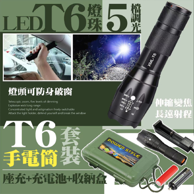 【EDISH】T6伸縮變焦可充電手電筒套裝