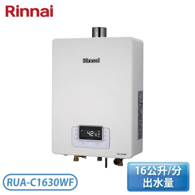 【Rinnai 林內】16公升 屋內型強制排氣熱水器 RUA-C1630WF