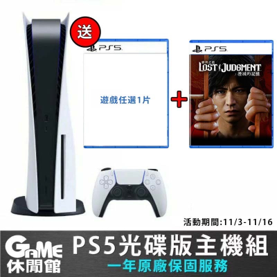 PlayStation 5 PS5 光碟版主機 +任一遊戲(訂單備註)送PS5審判之逝