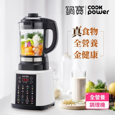 【CookPower 鍋寶 】智能全營養調理機(JVE-1758W)