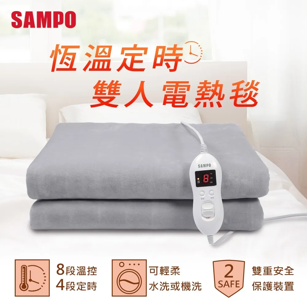 【SAMPO聲寶】 恆溫定時雙人電熱毯 HY-HA12
