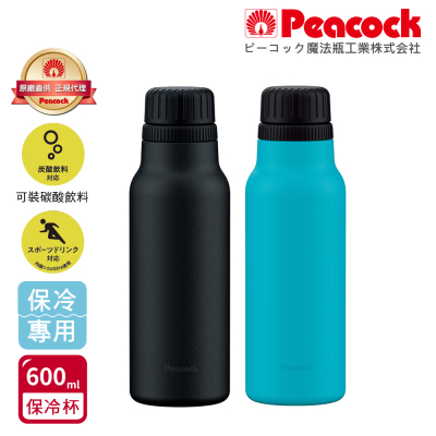 【日本孔雀Peacock】氣泡水 汽水 碳酸飲料 專用 316不鏽鋼保溫杯600ML-磨砂黑/湖水藍(抗菌加工)