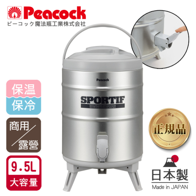 【日本孔雀Peacock】高質感不鏽鋼保溫桶保冷桶 茶桶 商用+露營休閒-9.5L(日本製)(附接水盤x2)