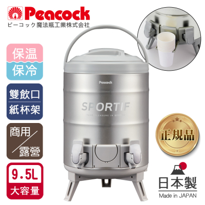 【日本孔雀Peacock】高質感不鏽鋼保溫桶保冷桶 茶桶 商用 雙出水口+杯夾 9.5L(日本製)(附接水盤x2)