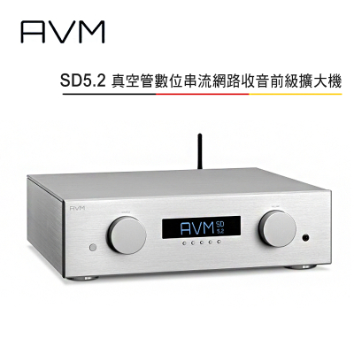 AVM 德國 SD5.2 全平衡式 真空管數位串流網路收音前級擴大機 公司貨