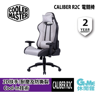【酷碼 Cooler Master】CALIBER R2C 涼感設計電競椅(亮灰色)