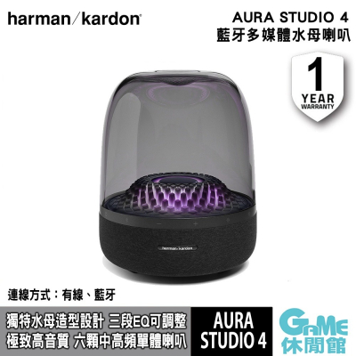 【Harman Kardon】AURA STUDIO 4 無線藍牙喇叭 哈曼卡頓