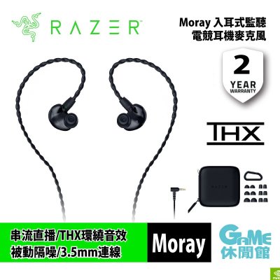 【Razer 雷蛇】Moray 入耳式監聽電競耳機 直播串流耳機