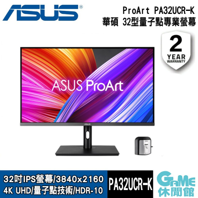 【ASUS 華碩】ProArt PA32UCR-K Mini-LED HDR專業螢幕(32型/4K/IPS/Type-C)