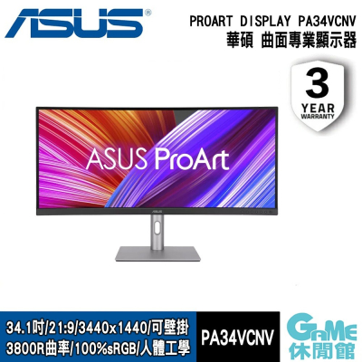 【ASUS 華碩】ProArt Display PA34VCNV 曲面專業 螢幕顯示器