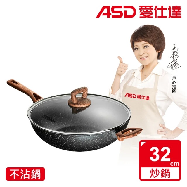 【ASD 愛仕達】美式原礦系列不沾深炒鍋32cm