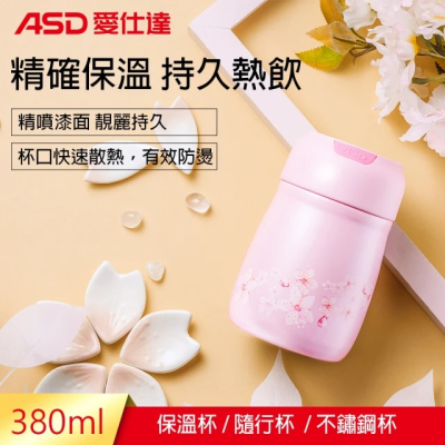 【ASD 愛仕達】繽紛年華系列-簡約保溫杯(380L)(保溫瓶)