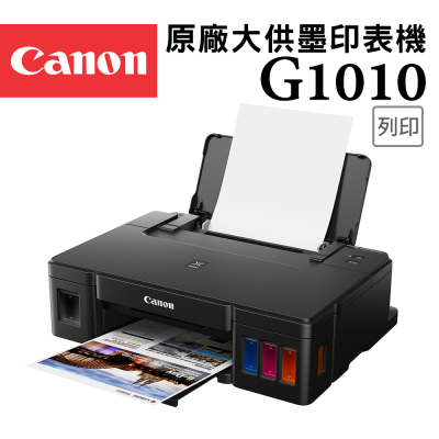 【Canon】PIXMA G1010 原廠大供墨印表機