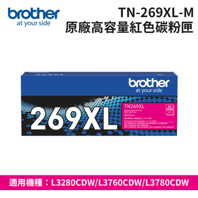 【Brother】TN-269XL-M 原廠高容量紅色碳粉匣