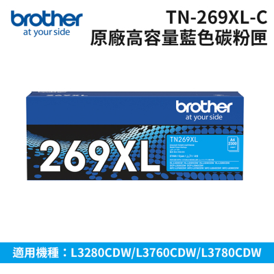 【Brother】TN-269XL-C 原廠高容量藍色碳粉匣