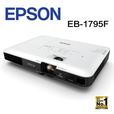 EPSON EB-1795F 便攜型投影機/超薄液晶投影機