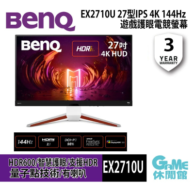 【BENQ】EX2710U 27吋 4K IPS 遊戲螢幕 量子點/ HDMI 2.1有喇叭/2H1P