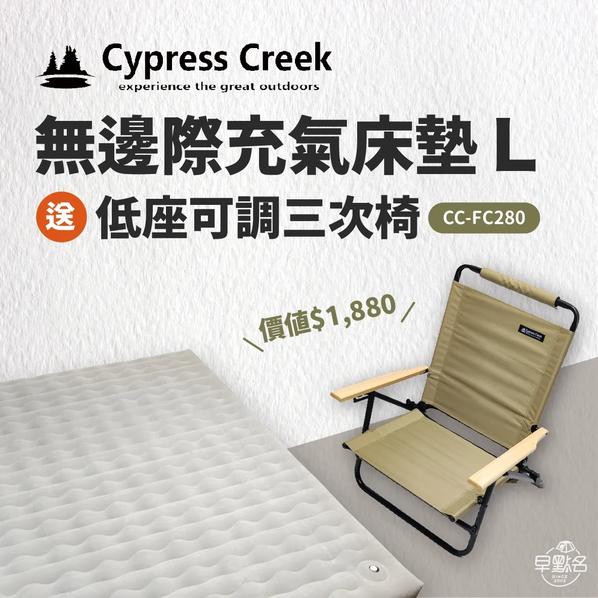 限時優惠【Cypress Creek 賽普勒斯】無邊際充氣床墊L號 波浪迴型支撐 贈送賽普勒斯三次椅(低座可調)