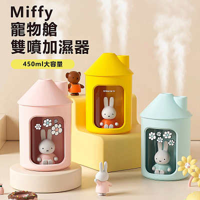 Miffy x MiPOW 米菲雙噴霧加濕器BTA700M