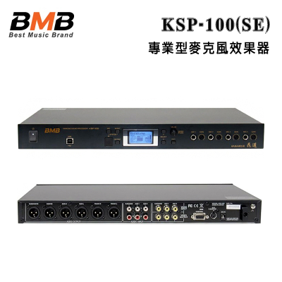 日本 BMB KSP-100(SE) 專業型麥克風效果器 日本原裝進口