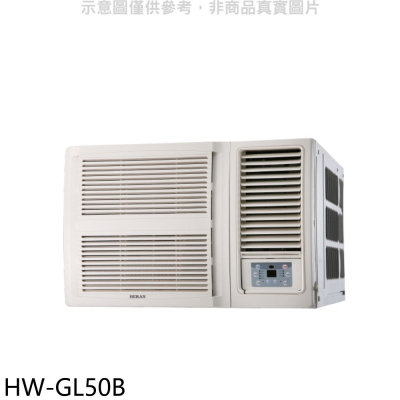 禾聯【HW-GL50B】變頻窗型冷氣(含標準安裝)