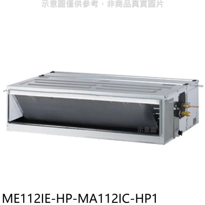 東元【ME112IE-HP-MA112IC-HP1】變頻吊隱式分離式冷氣(含標準安裝)