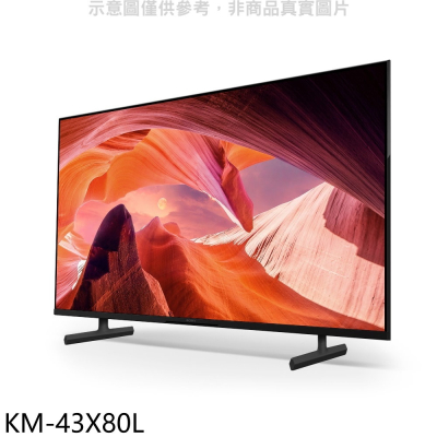 SONY索尼【KM-43X80L】43吋聯網4K電視(無安裝)