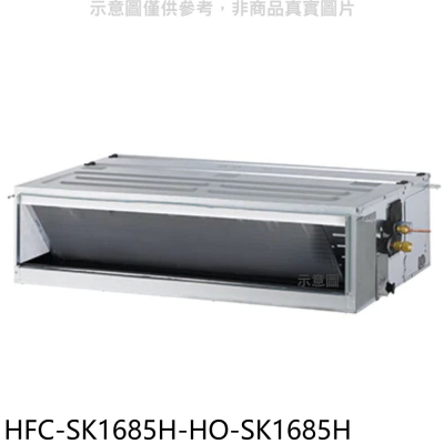 禾聯【HFC-SK1685H-HO-SK1685H】變頻冷暖吊隱式分離式冷氣(含標準安裝)
