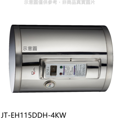 喜特麗【JT-EH115DDH-4KW】15加崙橫掛(臥式4KW儲熱式熱水器(全省安裝)(7-11 800元)