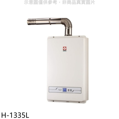 櫻花【H-1335L】13公升強制排氣FE式LPG熱水器(全省安裝)(送5%購物金)
