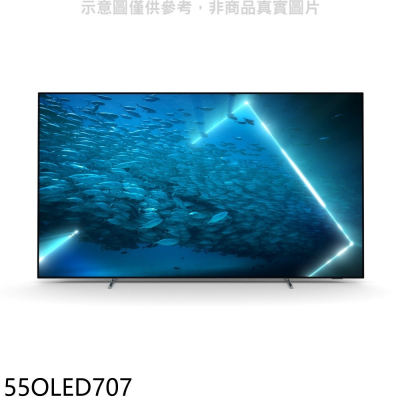 飛利浦【55OLED707】55吋OLED電視(無安裝)(7-11商品卡1000元)