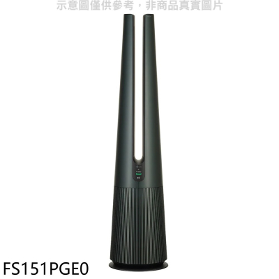 LG樂金【FS151PGE0】UV抑菌三合一涼AeroTower風革機暖風綠空氣清淨機