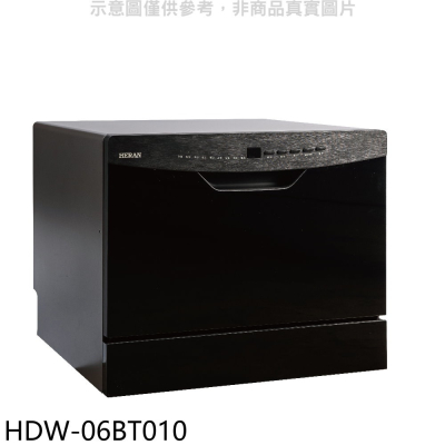 (全省安裝)禾聯【HDW-06BT010】6人份熱風循環洗碗機