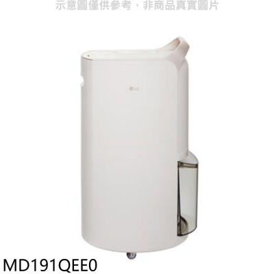 LG樂金【MD191QEE0】19公升/日UV殺菌變頻除濕機