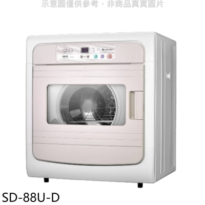 SANLUX台灣三洋【SD-88U-D】7.5公斤電子液晶面板福利品乾衣機(含標準安裝)