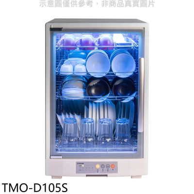 大同【TMO-D105S】105L紫外線四層烘碗機烘碗機
