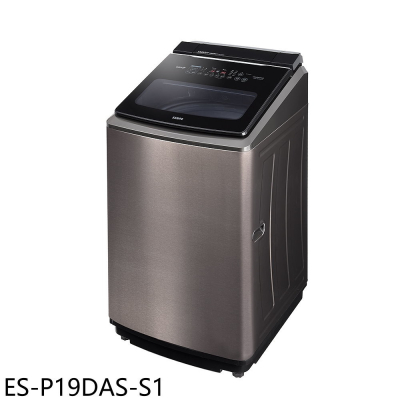 聲寶【ES-P19DAS-S1】19公斤變頻智慧洗劑添加洗衣機(含標準安裝)(7-11商品卡100元)