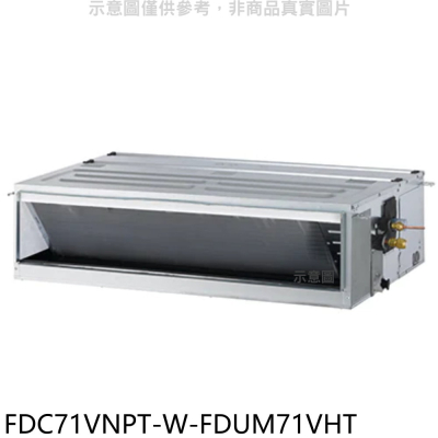 三菱重工【FDC71VNPT-W-FDUM71VHT】變頻冷暖吊隱式分離式冷氣(含標準安裝)