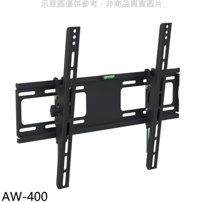 壁掛架【AW-400】32-55吋俯仰15度承重40公斤可調式電視配件