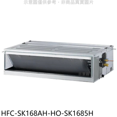 禾聯【HFC-SK168AH-HO-SK1685H】變頻冷暖吊隱式分離式冷氣(含標準安裝)
