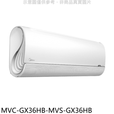 美的【MVC-GX36HB-MVS-GX36HB】變頻冷暖分離式冷氣(含標準安裝)(7-11商品卡3100元)