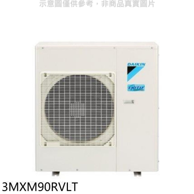 大金【3MXM90RVLT】變頻冷暖1對3分離式冷氣外機